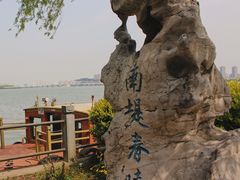 -无锡蠡湖国家湿地公园-蠡园