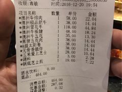 账单-猪啊牛呀羊啊铜盘烤肉(正大广场店)