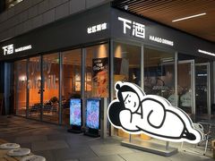 -瑞虹新天地月亮湾