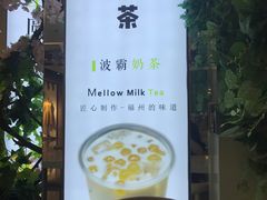 -溢仙茶(中防万宝城店)