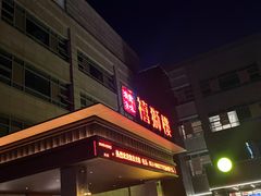 -扬州狮子楼·非遗淮扬菜(总店)