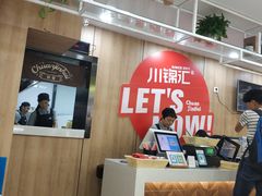 -川锦汇麻辣拌(长大店)
