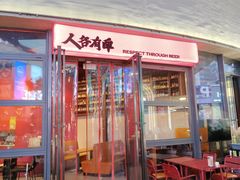 -牛啤堂精酿啤酒餐吧(五棵松华熙店)
