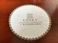 -南宁沃顿国际大酒店-自助餐厅