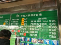 菜单-惠和祥羊肉片(江都路店)