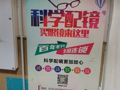 -罗伯特眼镜·蔡司官方授权(罗湖国贸店)