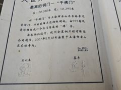 -上海东林寺(金山区)