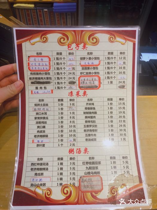 草包包子铺(宽厚里店)菜单图片