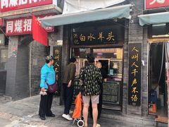 门面-洪记白水羊头(留学路店)