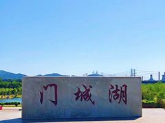 -门城湖公园