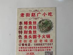 -赵广小吃(油榨湾店)
