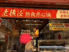 -葑门横街
