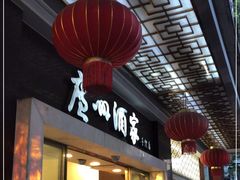 门面-广州酒家(文昌总店)
