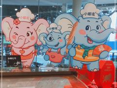 -小嘟来烘焙店