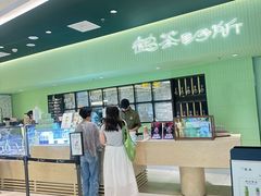 -鹤茶野所(上海首店)