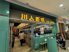 -川人百味·水煮活鱼(赛罕万达店)