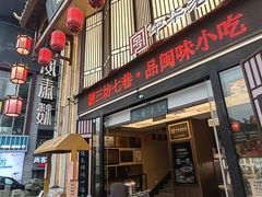 -安泰楼·佛跳墙创始人·传统闽味早茶·酒楼(三坊七巷闽菜地标店)