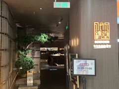 -水木锦堂·自助铁板烧(望京凯德MALL店)