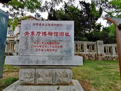 -旅顺博物馆