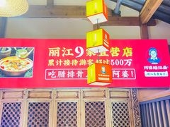 -阿婆情腊排骨火锅(饮玉巷店)