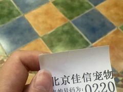-北京佳信宠物医院