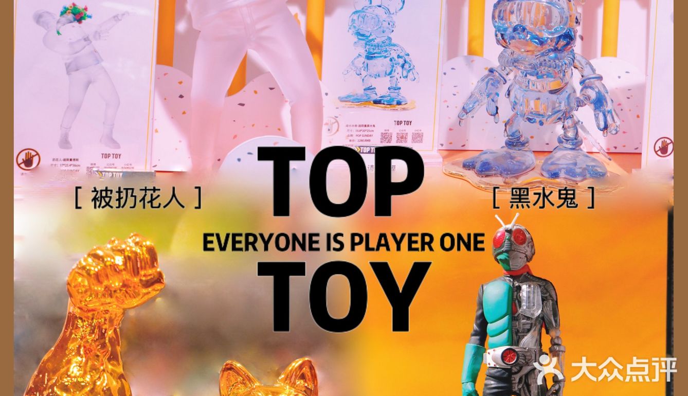 top toy全球潮玩博物馆空降深圳文和友