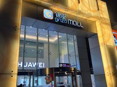 -银座mall(东直门店)