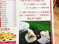 -叁拾壹克饺子·东北菜(国贸店)