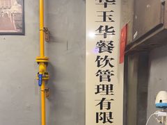 -华丰火锅(双林北横路店)