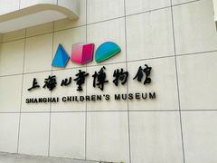 -上海儿童博物馆