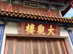 -庾园