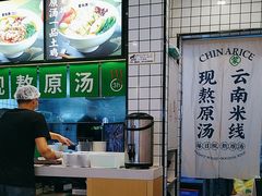 -蒙自源米线大王(花园城商场店)