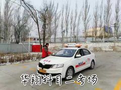 -华翔驾校考试中心