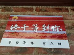 -早船·深海鱼锅泡饼(金融港店)