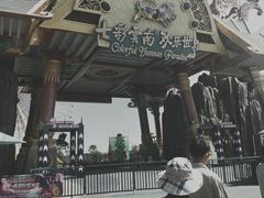 -七彩云南欢乐世界