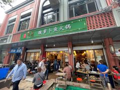 门面-肖肖酸萝卜鱼火锅(总店)