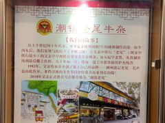 -潮镇老尾牛杂(环城西路店)