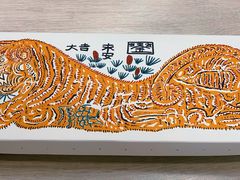 -阮大兴糕团(日月光中心店)