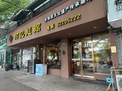 -何记面馆(龙泉山店)