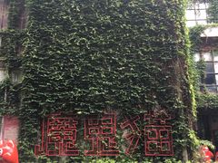 -F518时尚创意园