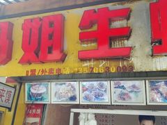 门面-冯姐生蚝(迎宾广场店)