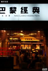 点击看大图 -巴黎经典婚纱摄影PARISSIC