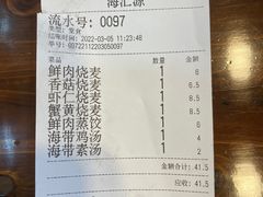 -海汇源老烧麦店(东大街总店)