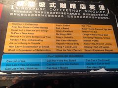 菜单-南洋老咖啡(牛车水店)