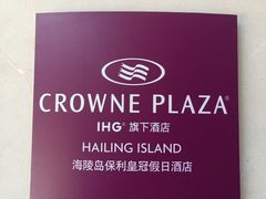 -海陵岛保利皇冠假日酒店·御公馆中餐厅 CANAL LNUA