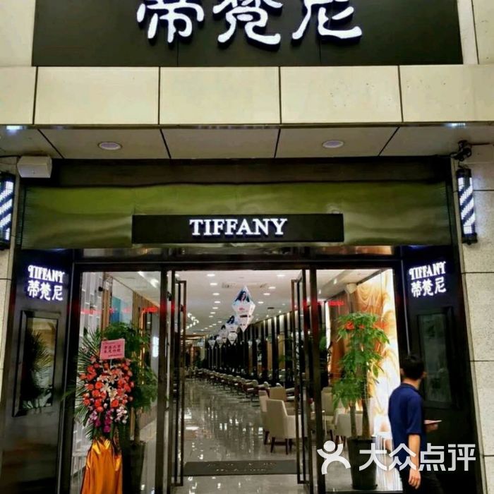 蒂梵尼造型设计