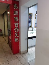 -张师傅首饰加工修理(西单华威潮铺街店)