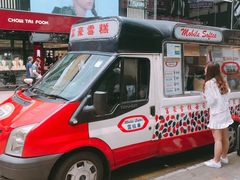 门面-富豪雪糕车流动点(尖沙咀店)
