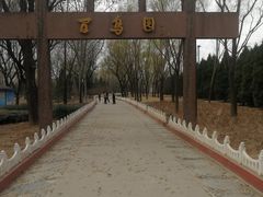 -森林公园(尖草坪区)