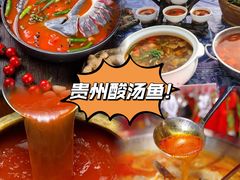 -苗家恒灵酸汤鱼-跳水牛肉连锁店(凯里总店)